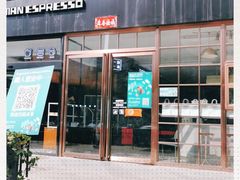 门面-sugarman espresso素饮糖人高新咖啡工厂