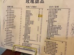 菜单-玫瑰甜品(文明路店)