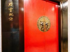 -黔香阁·味(花木店)