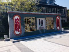 -南通濠河风景名胜区