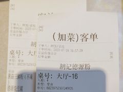 -胡记德源粉·湖南菜(双安店)