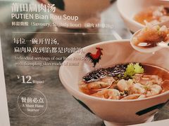 -莆田餐厅PUTIEN(颐堤港店)