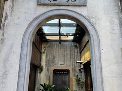 -75幢私房菜馆