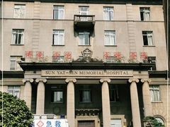 -中山大学孙逸仙纪念医院(北院区)