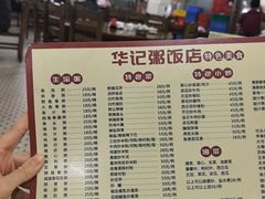 -华记粥饭店(印象容桂主题风情街店)