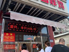 -香园炸鸡(鞍山西道店)