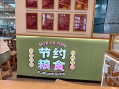 -素满香·全民食养自助(长宁龙之梦店)