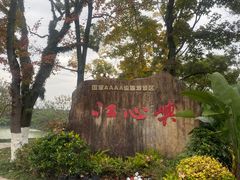 -江心屿景区