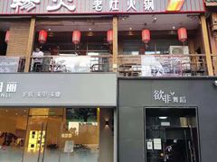门面-杨家火锅(国美店)