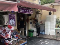 门面-璐坊粽王(复兴中路店)