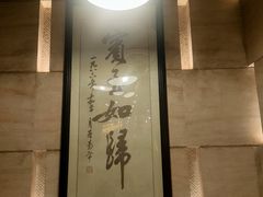-烤肉宛饭庄(北新桥店)