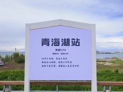 -青海湖国家重点风景名胜区