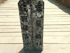 -水洞沟旅游区