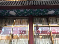 门面-峨嵋酒家(地安门店)