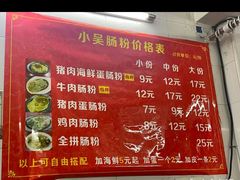 -小吴肠粉