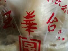 -玉华台饭庄(裕中西里小区店)