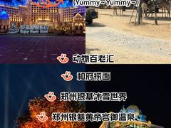 -郑州银基国际旅游度假区