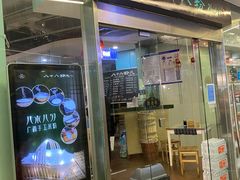 门面-八十八粉儿(尚都店)