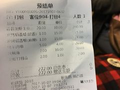 账单-胡大饭馆 24h(簋街总店)