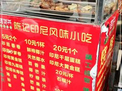 -陈记印尼风味小吃(北湖店)