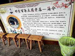 -邓家豆腐老店(总店)