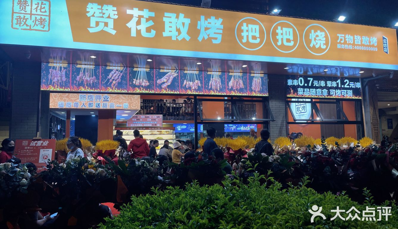昆明新店｜赞花敢烤把把烧🔥开业特惠