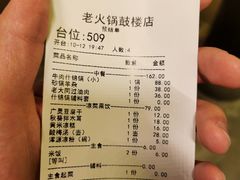 账单-鼓楼东街老火锅(鼓楼店)