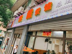 -洪霞餐馆
