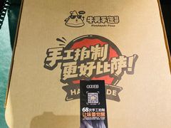 -牛男手造(地铁天虹店)