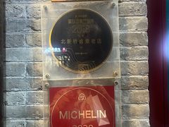 -北新桥卤煮老店(北新桥店)