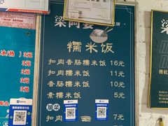-梁阿婆廿年老牌扣肉糯米饭
