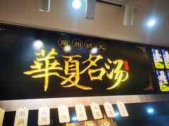 -德元兰州纯汤牛肉面(深圳首店)