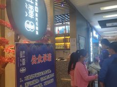 门面-鲜潭蒸汽石锅鱼(五道口购物中心店)