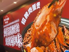-徐记小怪兽肉蟹煲(中央大街店)