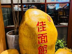 -佳面馆·竹升云吞面·爽鱼皮·牛腩面(易发店)