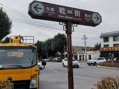 -特克斯八卦城