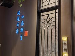 -海立阁海鲜江浙菜(漕河泾印象城店)