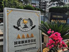 -烟台山景区