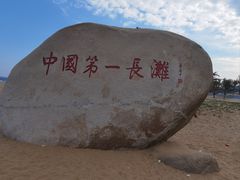 -东海岛旅游度假区