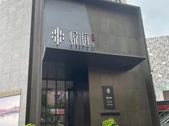-海派悦庭·海胆烧麦·新融合菜(凯德广场店)