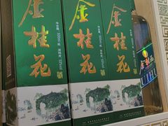 -金顺昌桂林桂花伴手礼(正阳一店)