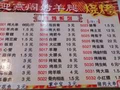菜单-迎燕阁烤羊腿(二环南路店)