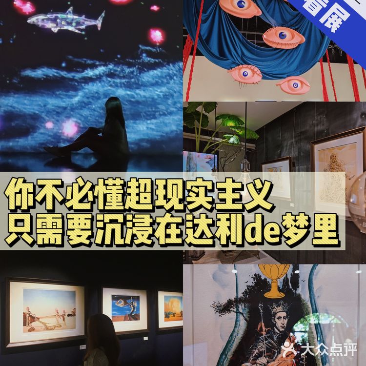 看展︳看达利的作品，你不需要懂超现实主义