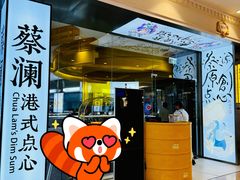 -蔡澜点心·粤菜(月星环球港店)