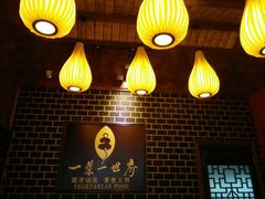 android_upload_pic-一叶一世界•素食餐厅(环球中心店)