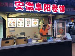 -安徽阜阳卷馍(西单店)