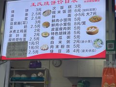 -文武王氏烧饼·无矾油条(西溪路店)