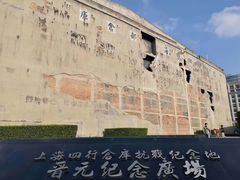 -上海四行仓库抗战纪念馆