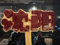 -沈阳万豪酒店-臻厨全日制自助餐厅