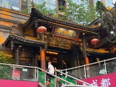 -小龙翻大江文化火锅(太古里店)